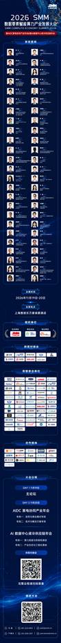 倒计时30天！2026 SMM算力大会将于上海举办